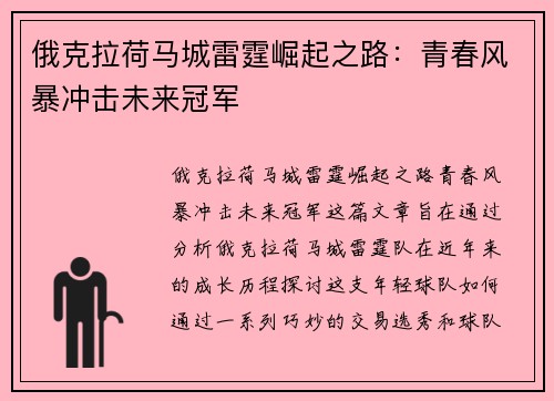 俄克拉荷马城雷霆崛起之路：青春风暴冲击未来冠军