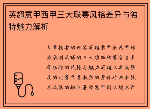 英超意甲西甲三大联赛风格差异与独特魅力解析