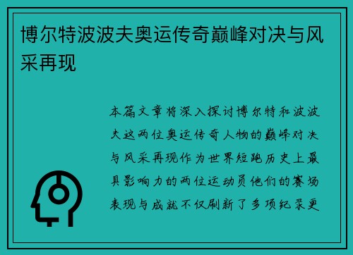 博尔特波波夫奥运传奇巅峰对决与风采再现